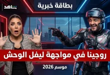 رامز جلال يثير جدل سخريته من روجينا في رمضان 2026 شباب البومب وأشهر تصريحاته المثيرة مع أشرف زكي