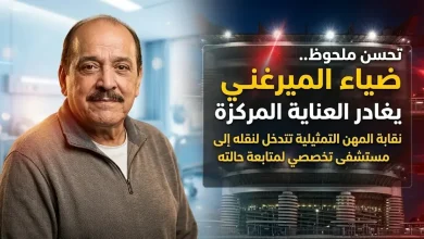 زوجة ضياء الميرغني تكشف كواليس أزمته المفاجئة في الشيخ زايد وتطمئن شباب البومب على وضعه الصحي