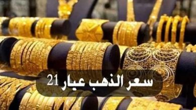 سعر الذهب عيار 21 اليوم الثلاثاء 10 مارس 2026 مباشر وفرصة لتقييم السوق – خبري نيوز