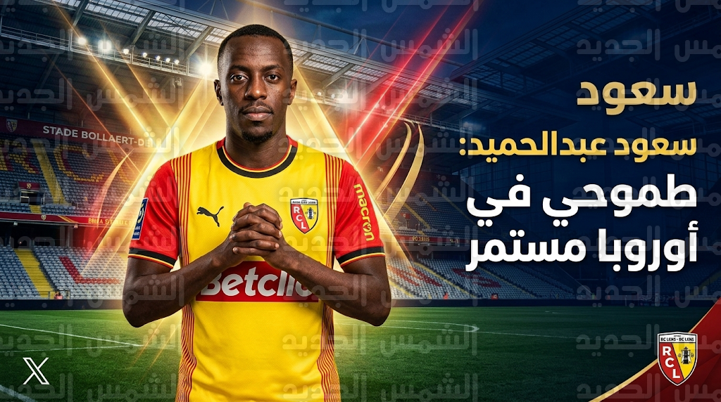 سعود عبدالحميد يحدد موقفه النهائي من العودة إلى دوري روشن ويُقاطع عرض نادي الهلال