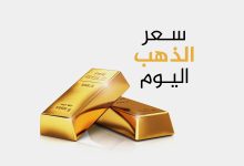صعود أسعار الذهب والفضة في يوم الثلاثاء 17 مارس 2026