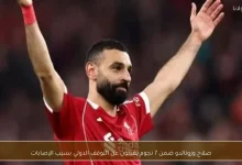 صلاح ورونالدو يتصدران قائمة 7 نجوم يغيبون عن التوقف الدولي للإصابات