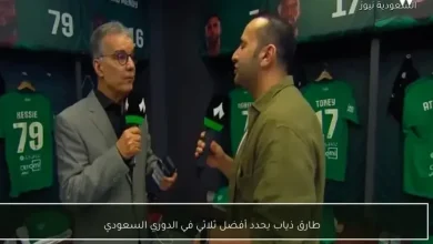 طارق ذياب يكشف عن أفضل ثلاثة لاعبين في الدوري السعودي