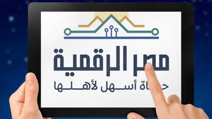 طريقة إنشاء حساب على بوابة مصر الرقمية خطوة بخطوة للاستفادة من الخدمات الحكومية الإلكترونية بسهولة ويسر