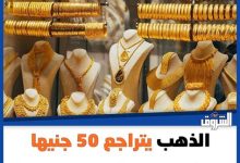 عيار 18 يرتفع إلى 6411 جنيهاً وسط التوترات الإقليمية في فلسطين 48