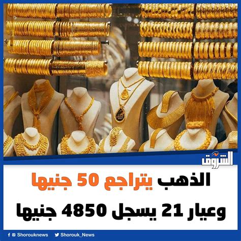 عيار 18 يرتفع إلى 6411 جنيهاً وسط التوترات الإقليمية في فلسطين 48