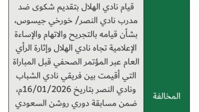 غرامة 50 ألف ريال على مدرب النصر جيسوس بسبب تجريح نادي الهلال