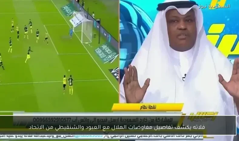 فلاته يوضح تفاصيل مفاوضات الهلال مع العبود والشنقيطي من الاتحاد