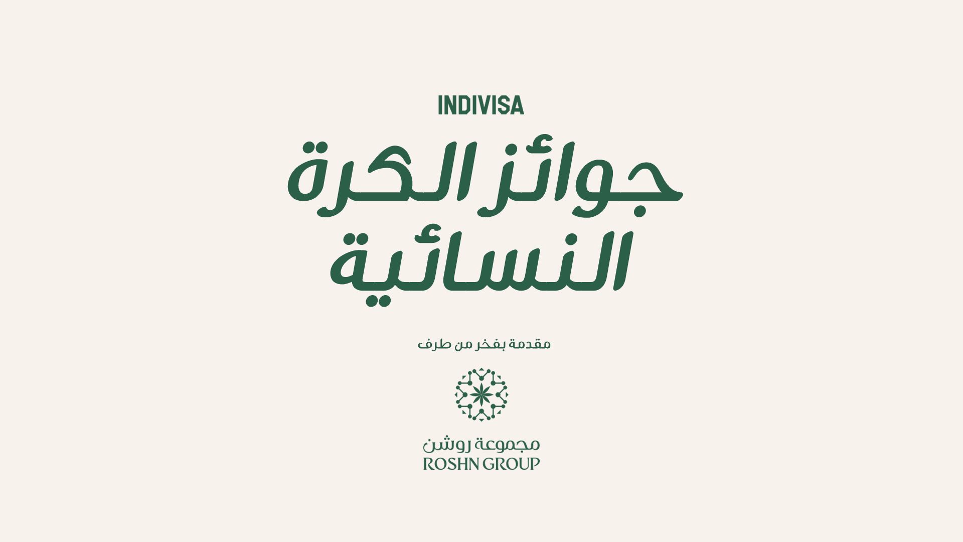 فوتبولكو تطلق جوائز جديدة لكرة القدم النسائية في السعودية وأبرز المميزات – مشاهير