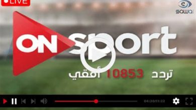 قناة أون سبورت ماكس وبلس تبث مباريات الدوري المصري وشباب البومب لجمهور فلسطينيو48