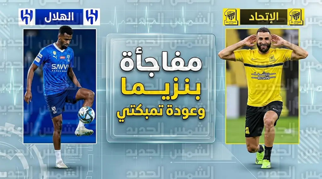 كريم بنزيما يقترب من العودة إلى الملاعب مع نادي الاتحاد قبل انطلاق الجولة 25 من دوري روشن