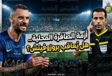 لجنة الانضباط تدرس إيقاف بروزوفيتش عقب قرارات خالد الطريس ورائد الزهراني في مواجهة النصر ونيوم