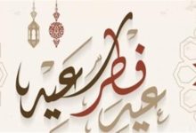 لسه بدري يا شهر الصيام تعرف على موعد عيد الفطر المبارك 2026 في مصر والدول العربية