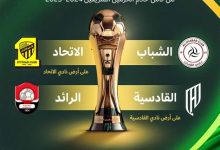 متابعة مباراة الخلود والاتحاد في نصف نهائي كأس الملك السعودي 2025-2026 والقنوات الناقلة للبث المباشر عبر الإنترنت