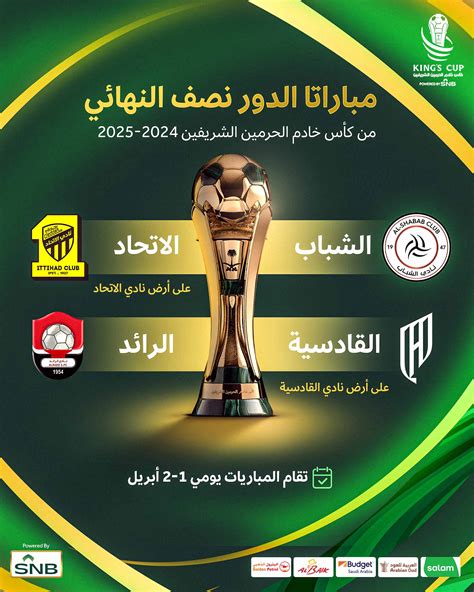 متابعة مباراة الخلود والاتحاد في نصف نهائي كأس الملك السعودي 2025-2026 والقنوات الناقلة للبث المباشر عبر الإنترنت