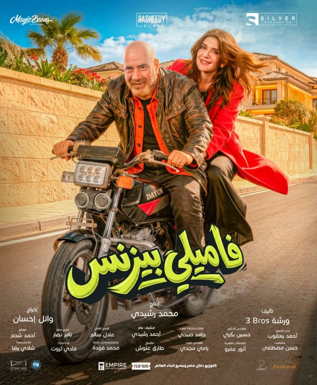 محمد سعد يلفت الأنظار بإطلالة جديدة في بوستر فيلم فاميلي بيزنس ويثير فضول الجمهور – أخبار السعودية – مشاهير