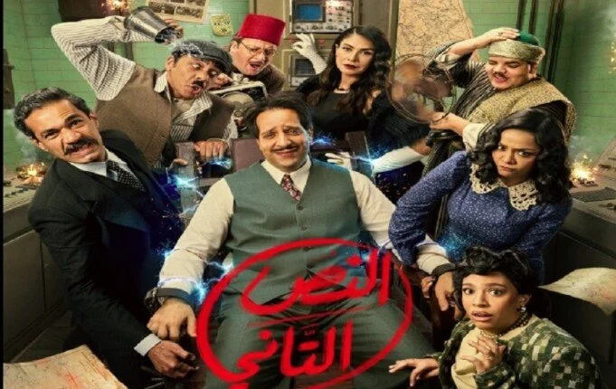 مسلسل النص التاني الحلقة الأولى تعرف على مواعيد العرض والقنوات الناقلة