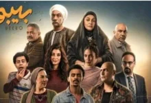 مسلسل بيبو الحلقة 13 تعرف على مواعيد العرض والقنوات الناقلة