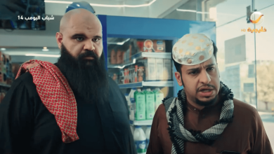 مسلسل شباب البومب 14 الحلقة 16 قصة الأقربون أولى وأحداث مشوقة تنتظركم فيها