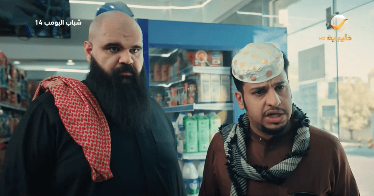 مسلسل شباب البومب 14 الحلقة 16 قصة الأقربون أولى وأحداث مشوقة تنتظركم فيها