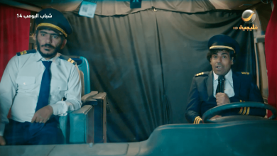 مسلسل شباب البومب 14 الحلقة 17 الكشف عن الطريق السري وأحداث مثيرة لا تفوت مشاهدة كاملة