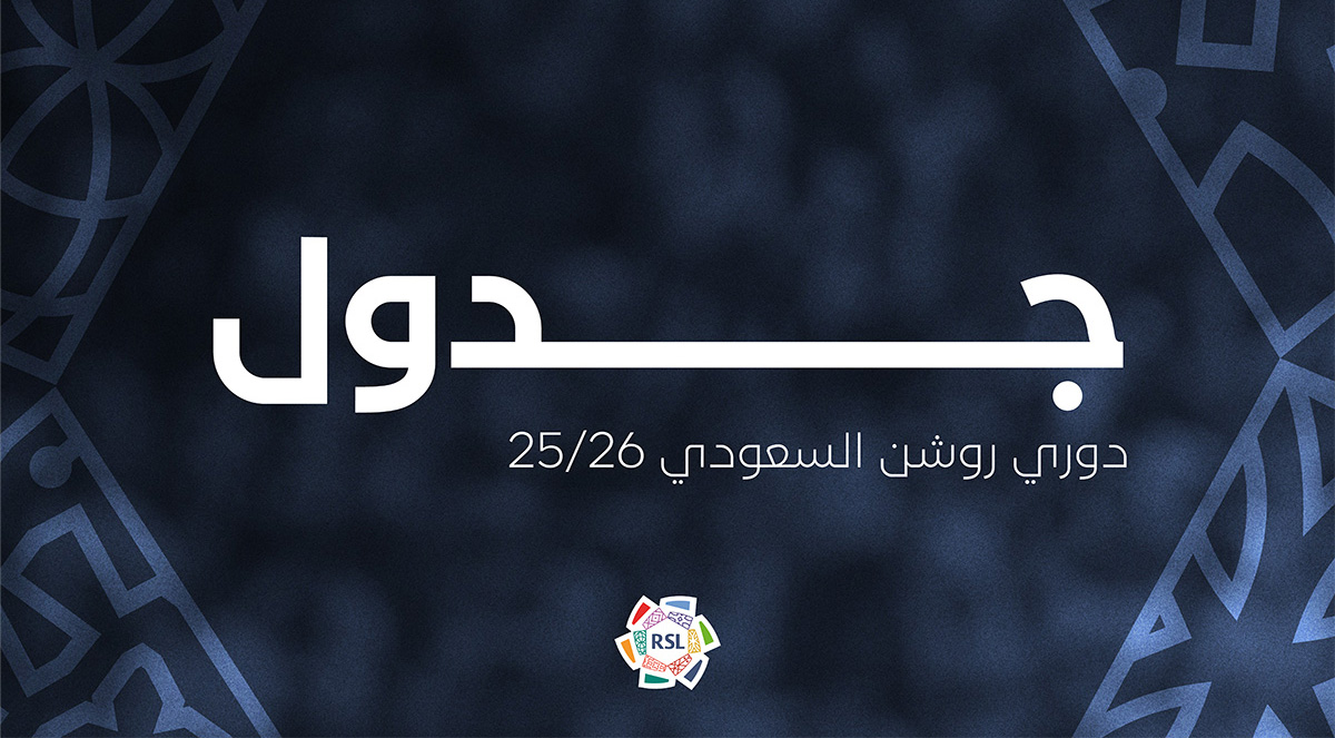 ملخص مباريات الجولة 25 من الدوري السعودي 2026 وأبرز النتائج – مشاهير
