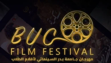 مهرجان جامعة بدر لأفلام الطلاب يشهد تنافس 30 فيلما عربيا ضمن دورة محمود عبد العزيز