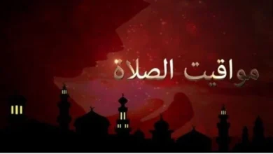 مواقيت الصلاة اليوم الأحد 8 مارس 2026 في القاهرة والمحافظات بالتفصيل لجميع المناطق