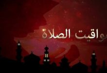 مواقيت الصلاة اليوم الأربعاء 25 مارس 2026 في القاهرة والمحافظات بالتفصيل لجميع المواطنين