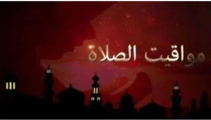 مواقيت الصلاة اليوم الثلاثاء 3 مارس 2026 في القاهرة وجميع محافظات مصر كاملة