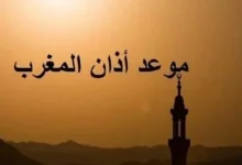 موعد أذان المغرب اليوم الأربعاء 21 رمضان 1447 ه ووقت الإفطار في معظم المناطق