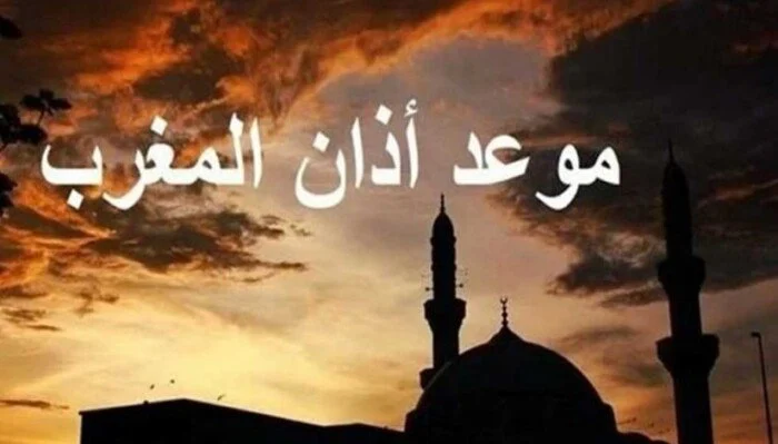 موعد أذان المغرب اليوم السبت 17 رمضان 2026 والإمساكية الكاملة لشهر رمضان المبارك