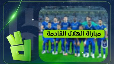 موعد وتوقيت مباراة الهلال ضد الأهلي في كأس الملك والقناة الناقلة رسمياً