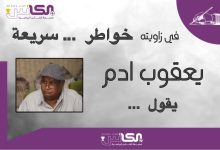 موقع الحكم السوداني وتأثيره في أضابير الدوري السعودي للأندية