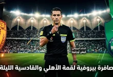 نتيجة مباراة الأهلي والقادسية اليوم الجمعة 13 مارس 2026 في دوري روشن السعودي