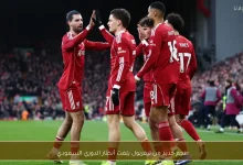 نجم ليفربول الصاعد يثير اهتمام أندية الدوري السعودي