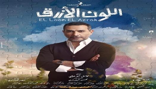 نور محمود تتألق في بطولة مسلسل «اللون الأزرق» قبل عرضه في رمضان 2026