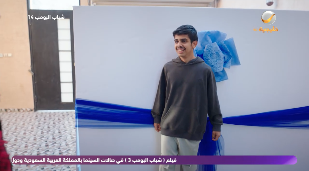 هدية غير متوقعة تضع سليمان في ورطة كبيرة ضمن أحداث مسلسل شباب البومب وتحولات مثيرة