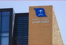 هيئة الطيران المدني تستثمر كامل إمكاناتها لضمان استمرارية الحركة الجوية عبر مطارات المملكة