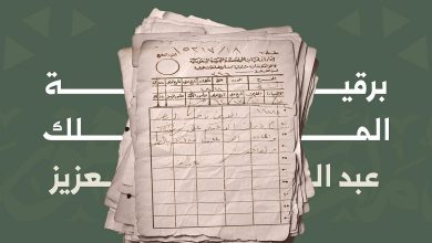 وثائق تاريخية تكشف تفاصيل تهاني الأعياد في مراسلات ملوك المملكة عبر العصور