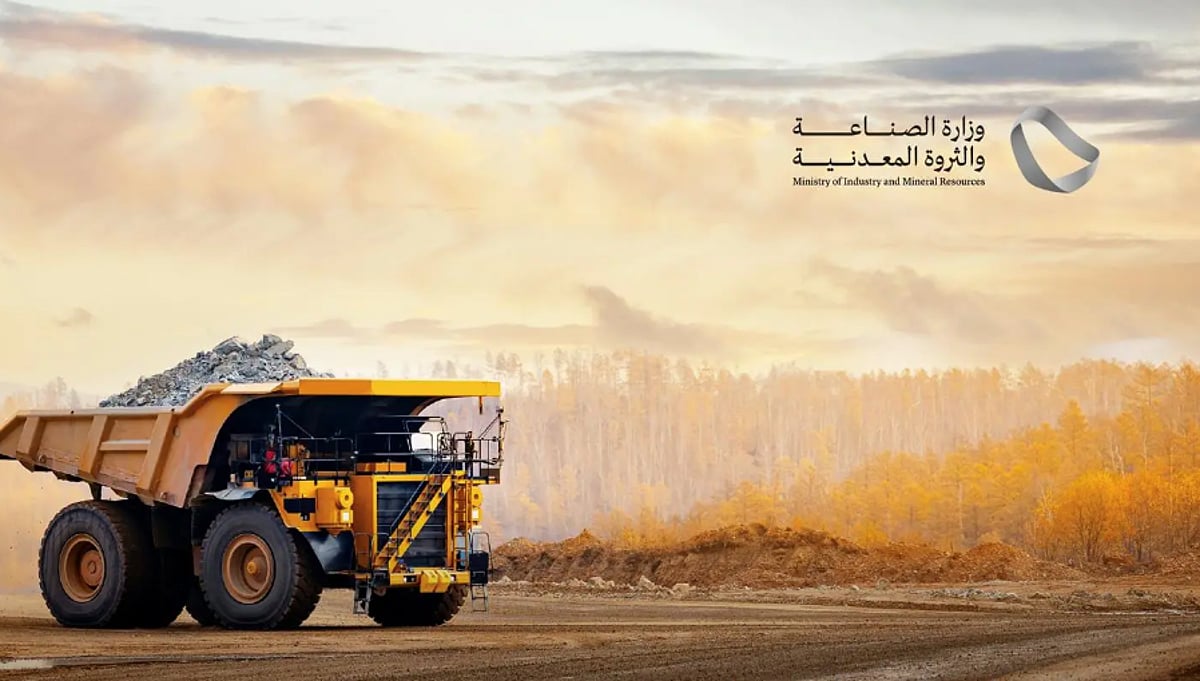 وزارة الصناعة تطلق المنافسة على رخص الكشف في 8 مواقع تعدين بمساحة 1,878 كم²