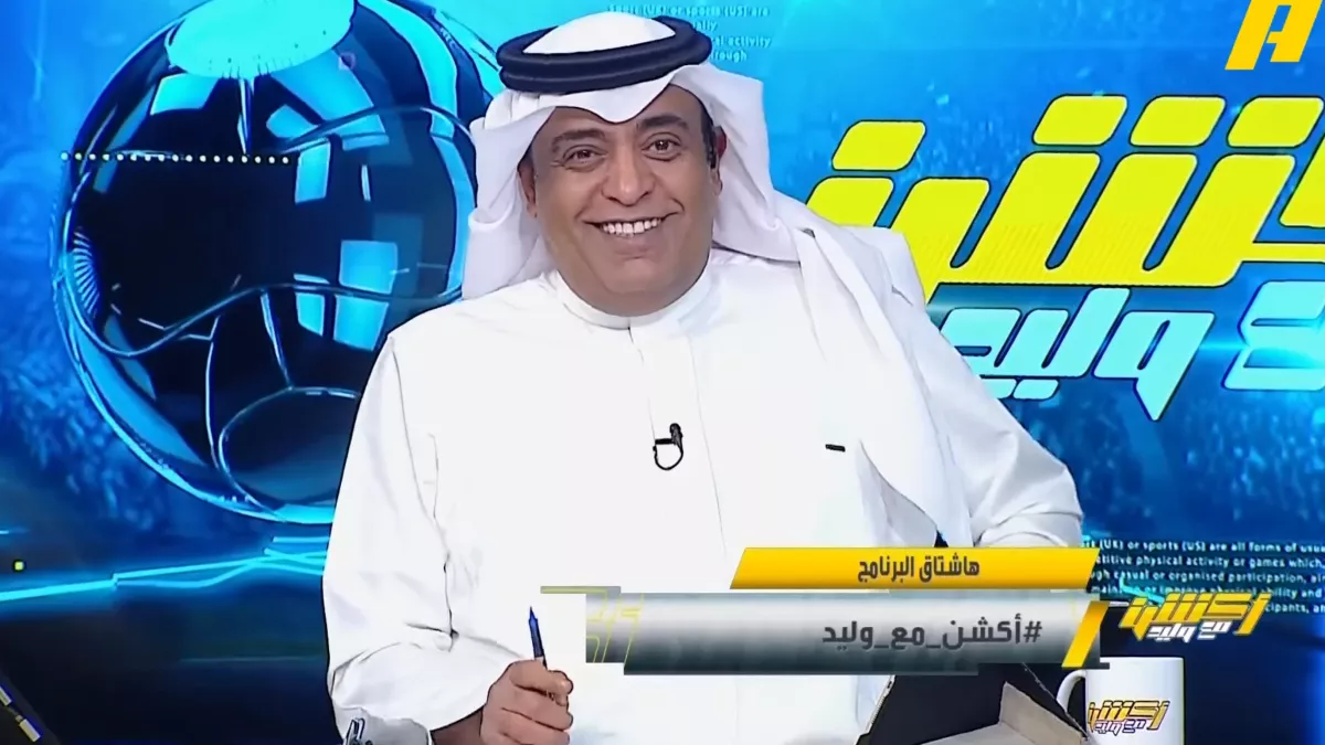 وليد الفراج يحدد موعد تتويج النصر بلقب الدوري السعودي للمحترفين ويوضح موقف الهلال